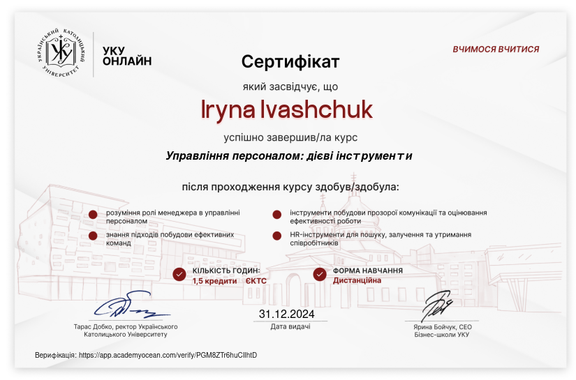 УКУ Онлайн Академія certificate: ⛔️ АС-21.0: Управління персоналом: дієві інструменти