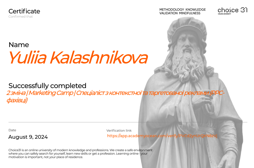 Choice31 certificate: 2 зміна | Мarketing Camp | Спеціаліст з контекстної та таргетованої реклами (PPC-фахівці)