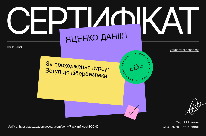 YouControl Академія certificate: Вступ до кібербезпеки