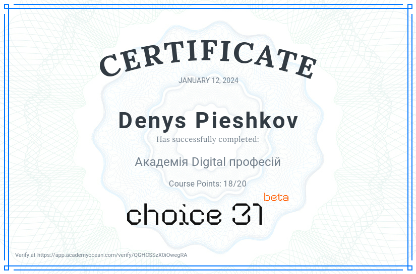 Choice31 certificate: Академія Digital професій