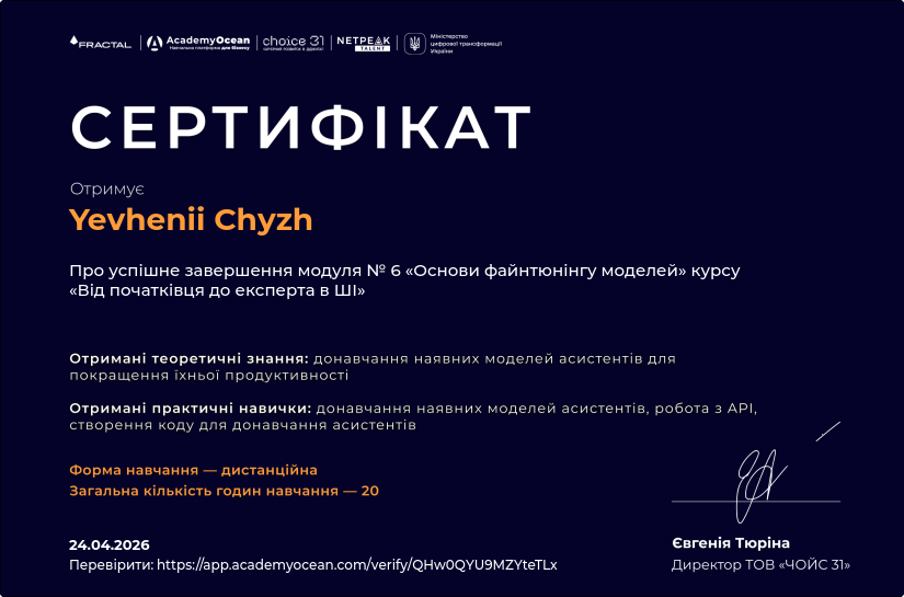 Від початківця до експерта в ШІ certificate: Основи файнтюнінгу моделей ШІ
