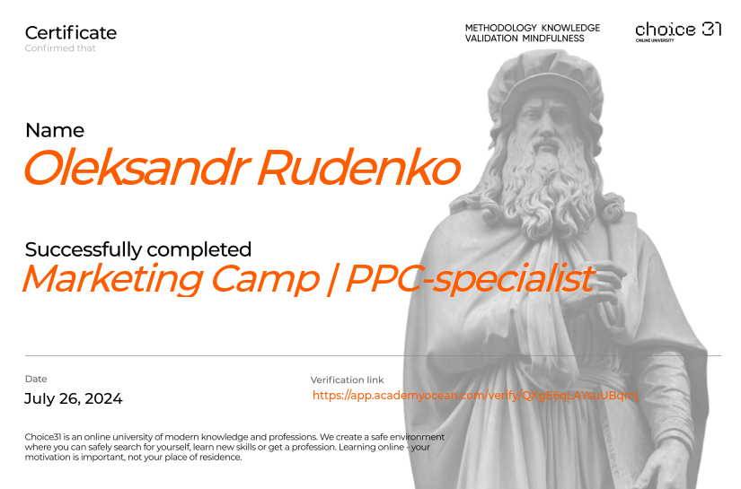 Choice31 certificate: Мarketing Camp | PPC-specialist