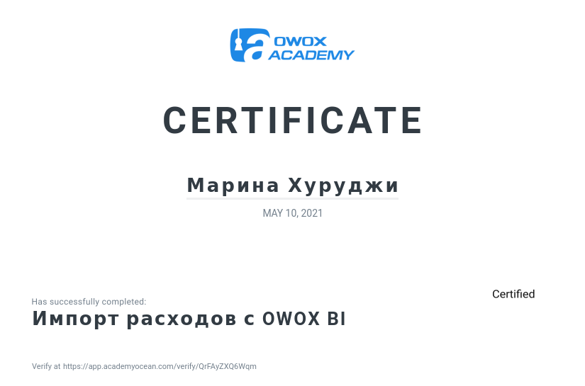 OWOX certificate: Импорт расходов с OWOX BI
