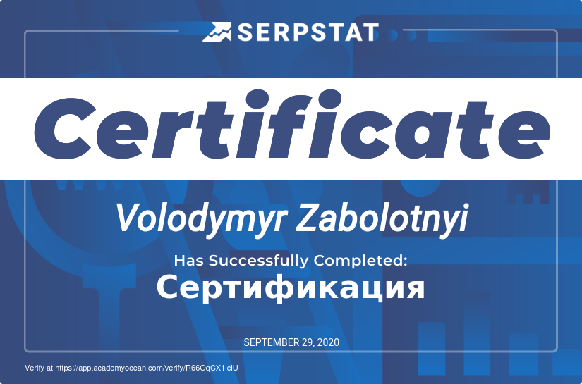 Serpstat Академия certificate: Сертификация
