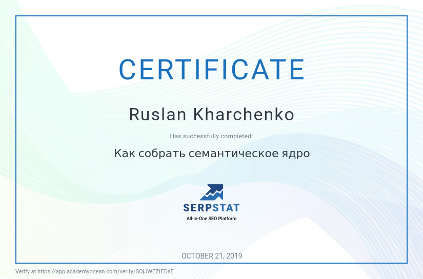 Serpstat Академия certificate: Как собрать семантическое ядро