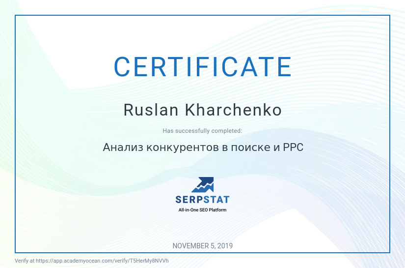 Serpstat Академия certificate: Анализ конкурентов в поиске и PPC
