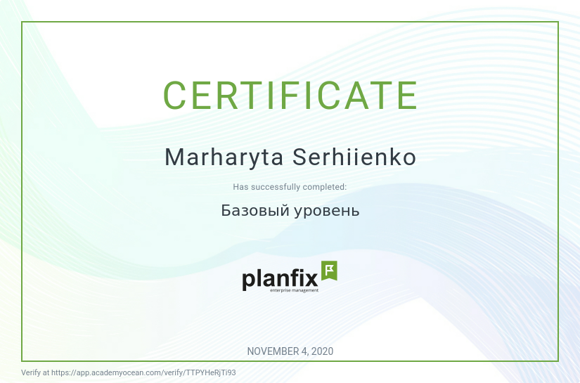 Planfix certificate: Базовый уровень