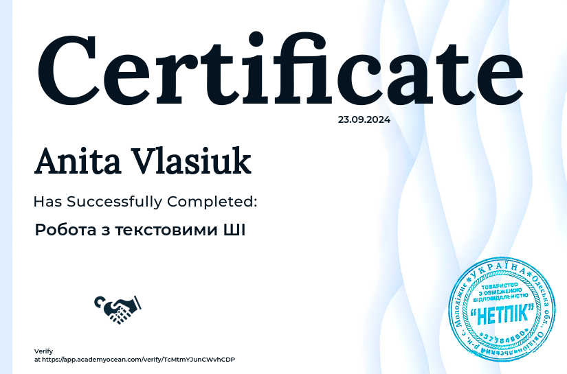 Від початківця до експерта в ШІ certificate: Робота з текстовими ШІ