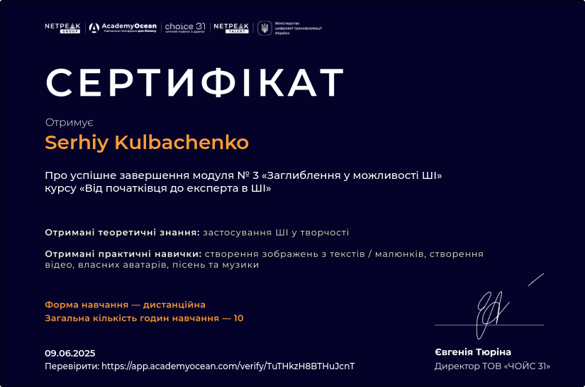 Від початківця до експерта в ШІ certificate: Заглиблення у можливості ШІ