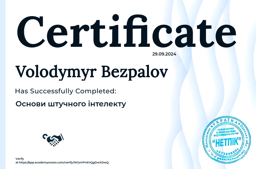 Від початківця до експерта в ШІ certificate: Основи штучного інтелекту