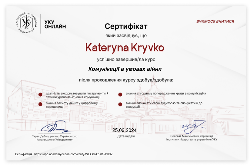 УКУ Онлайн Академія certificate: Комунікації в умовах війни