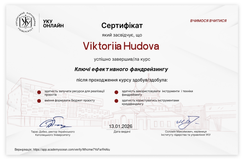 УКУ Онлайн certificate: Ключі ефективного фандрейзингу