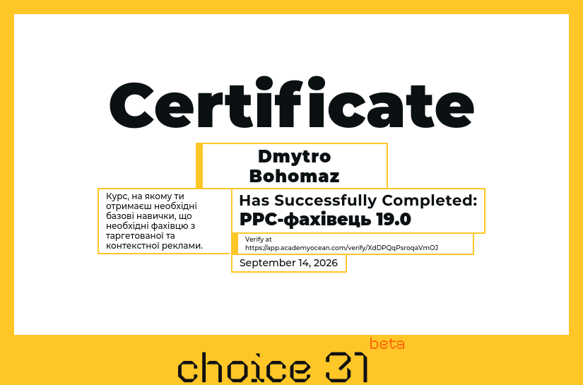 Choice31 certificate: PPC-фахівець 19.0