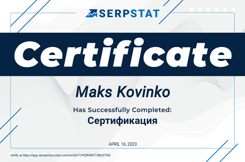 Serpstat Академия certificate: Сертификация