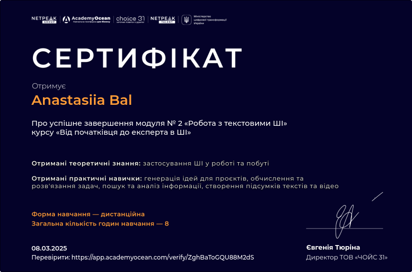 Від початківця до експерта в ШІ certificate: Робота з текстовими ШІ