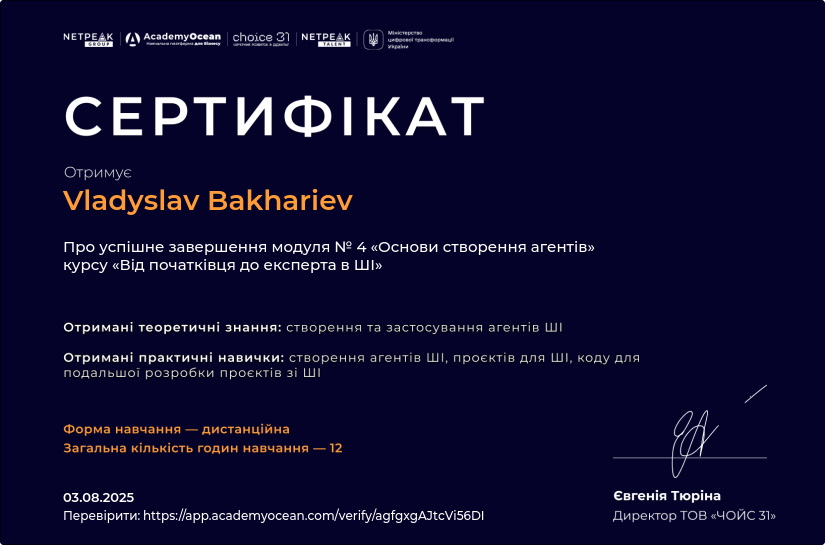 Від початківця до експерта в ШІ certificate: Основи створення агентів ШІ