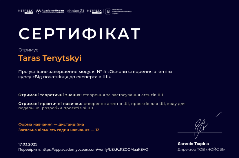 Від початківця до експерта в ШІ certificate: Основи створення агентів ШІ