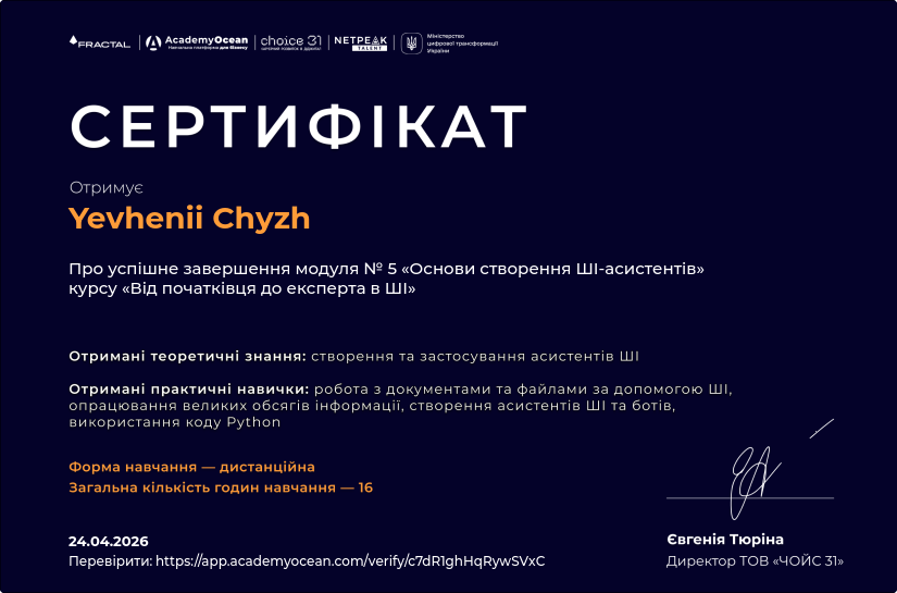 Від початківця до експерта в ШІ certificate: Основи створення ШІ-асистентів