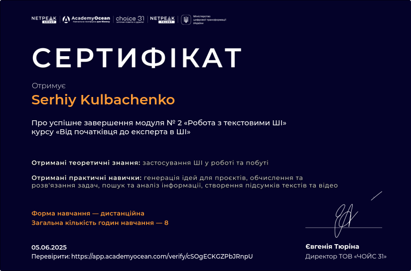 Від початківця до експерта в ШІ certificate: Робота з текстовими ШІ