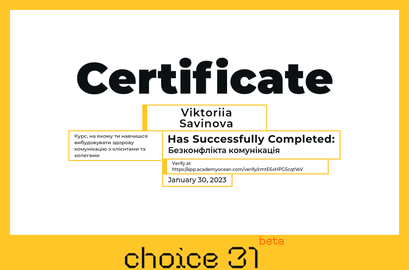 Choice31 certificate: Безконфлікта комунікація