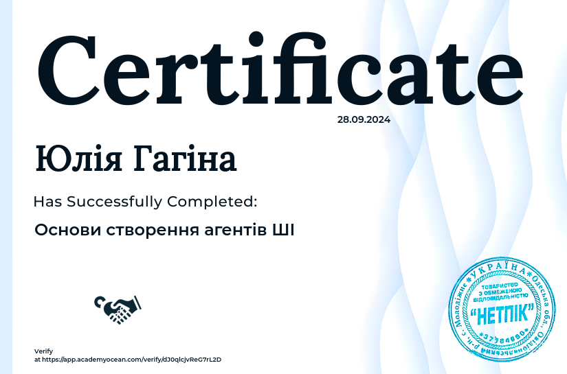Від початківця до експерта в ШІ certificate: Основи створення агентів ШІ