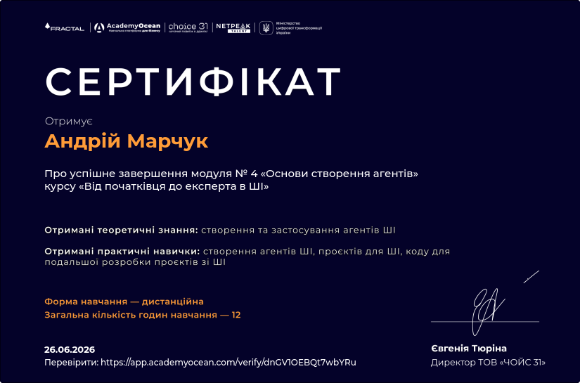 Від початківця до експерта в ШІ certificate: Основи створення агентів ШІ