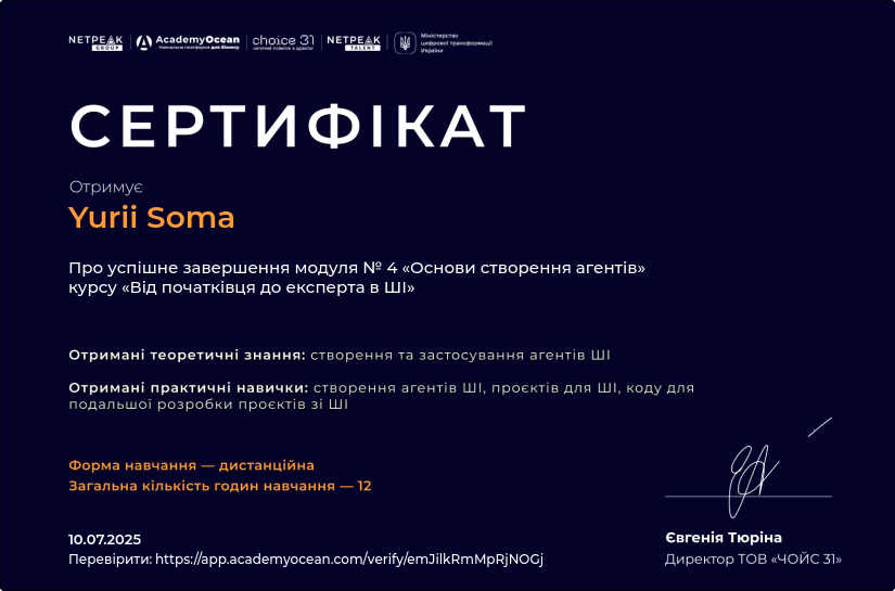 Від початківця до експерта в ШІ certificate: Основи створення агентів ШІ
