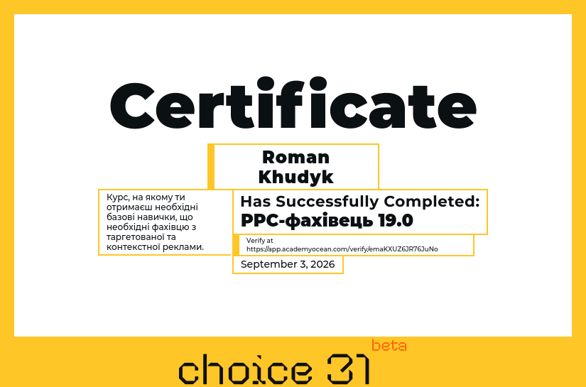 Choice31 certificate: PPC-фахівець 19.0