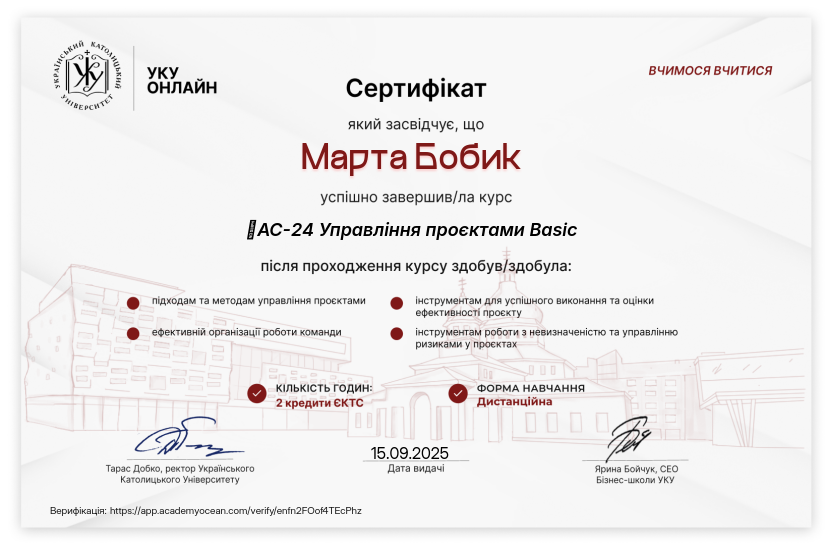 УКУ Онлайн certificate: АС-24 Управління проєктами Basic