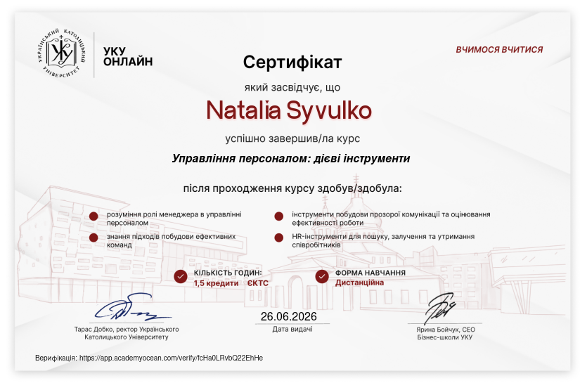 УКУ Онлайн certificate: Управління персоналом: дієві інструменти