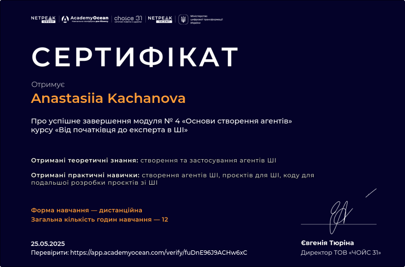 Від початківця до експерта в ШІ certificate: Основи створення агентів ШІ