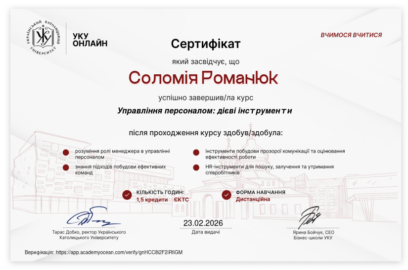 УКУ Онлайн certificate: АС-21.3: Управління персоналом: дієві інструменти