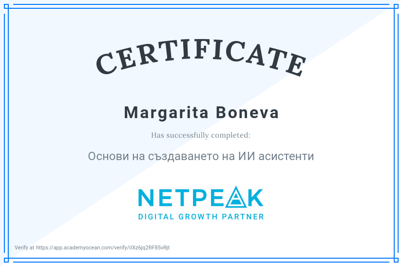 AI Course certificate: Основи на създаването на ИИ асистенти