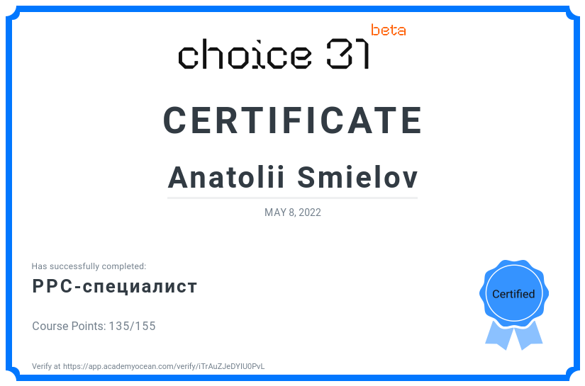 2 кв. 2024 року certificate: PPC | Блок 10 | Финальный проект