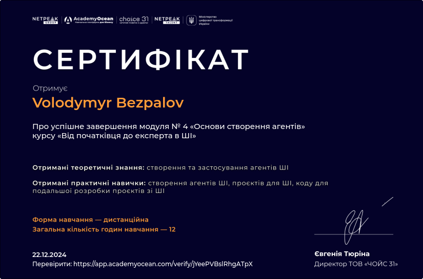 Від початківця до експерта в ШІ certificate: Основи створення агентів ШІ