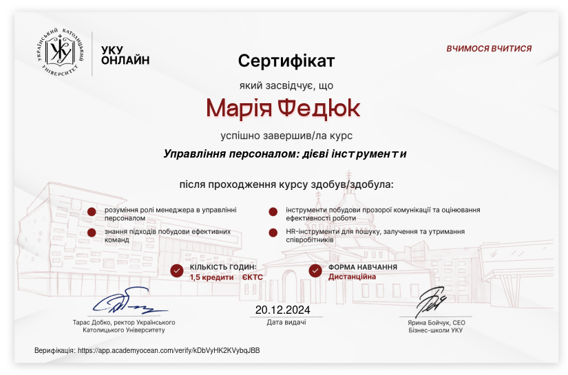 УКУ Онлайн Академія certificate: ⛔️ АС-21.0: Управління персоналом: дієві інструменти