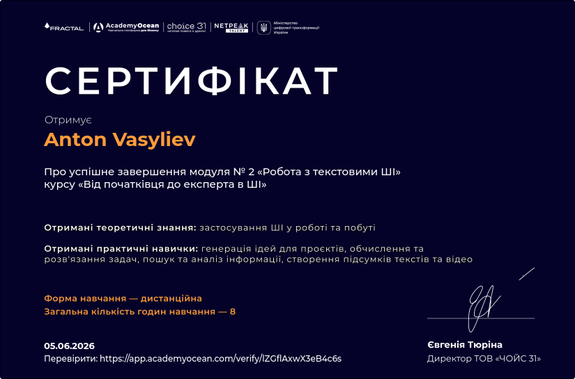 Від початківця до експерта в ШІ certificate: Робота з текстовими ШІ