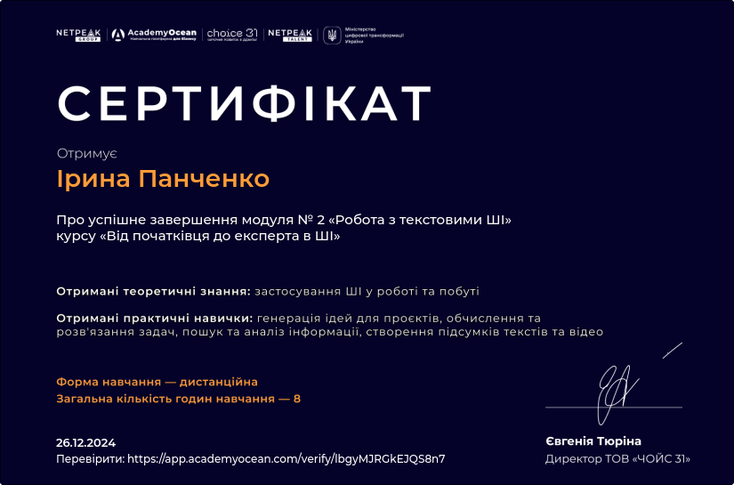 Від початківця до експерта в ШІ-st certificate: Робота з текстовими ШІ