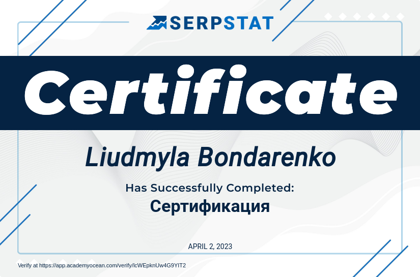 Serpstat Академия certificate: Сертификация