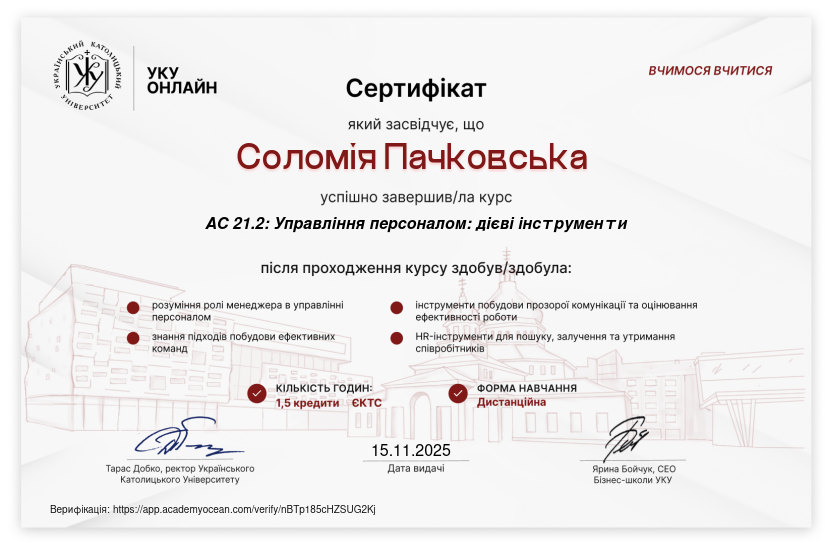 УКУ Онлайн certificate: ⛔️АС 21.2: Управління персоналом: дієві інструменти