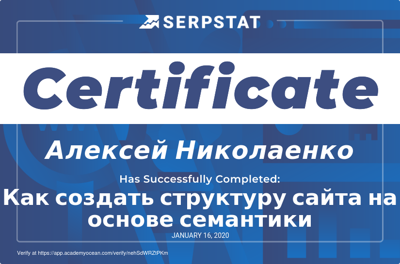 Serpstat Академия certificate: Как создать структуру сайта на основе семантики