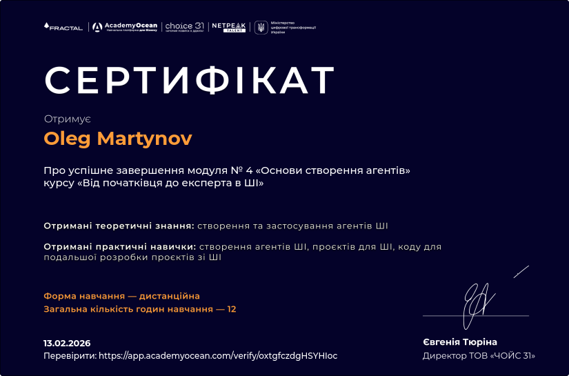 Від початківця до експерта в ШІ certificate: Основи створення агентів ШІ