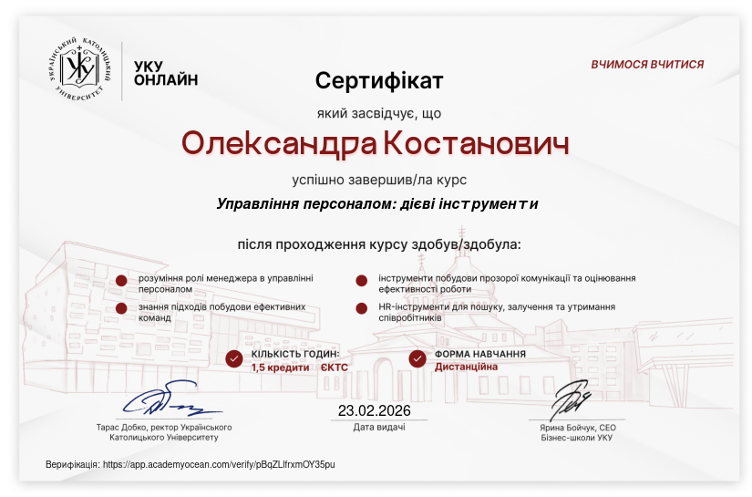 УКУ Онлайн certificate: АС-21.3: Управління персоналом: дієві інструменти