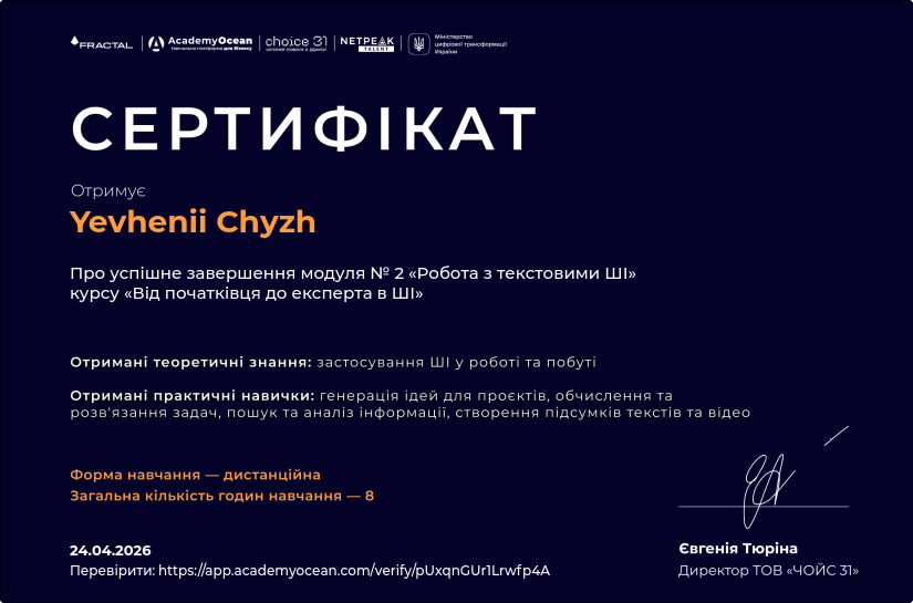 Від початківця до експерта в ШІ certificate: Робота з текстовими ШІ