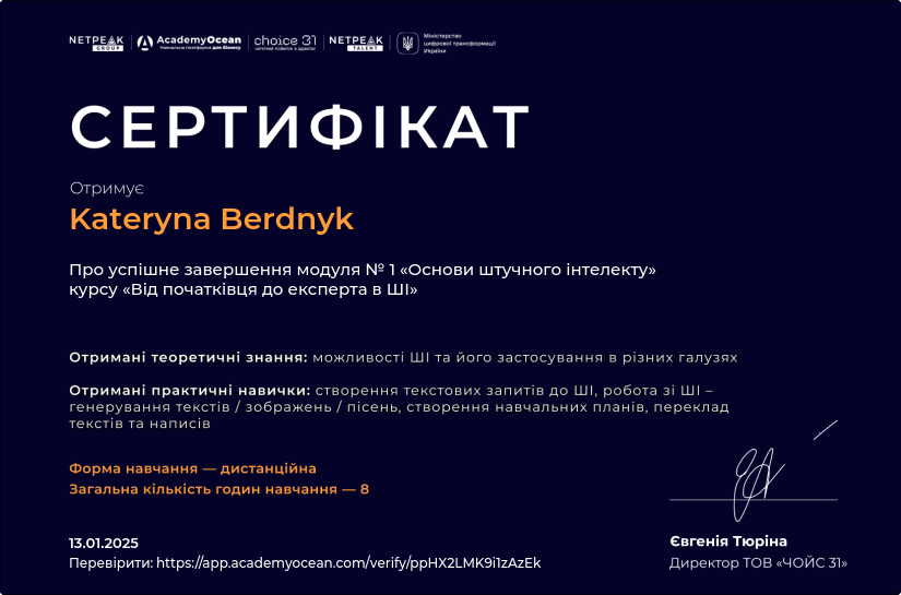 Від початківця до експерта в ШІ certificate: Основи штучного інтелекту