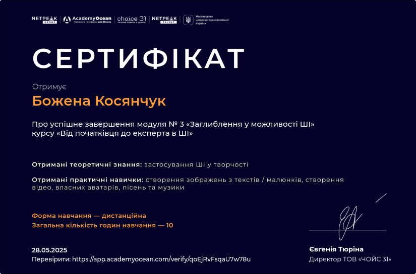 Від початківця до експерта в ШІ certificate: Заглиблення у можливості ШІ
