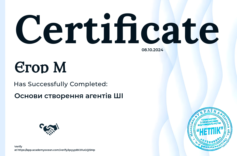 Від початківця до експерта в ШІ certificate: Основи створення агентів ШІ