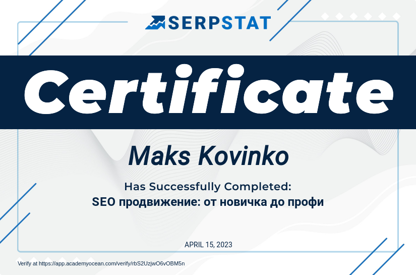 Serpstat Академия certificate: Сертификация