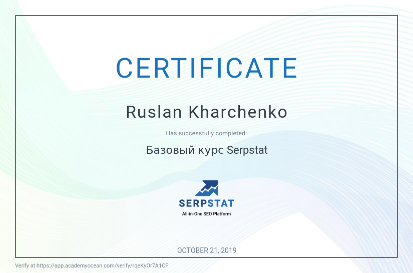 Serpstat Академия certificate: Базовый курс Serpstat