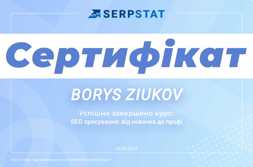 Serpstat Академія certificate: Сертифікація: Від новачка до профі